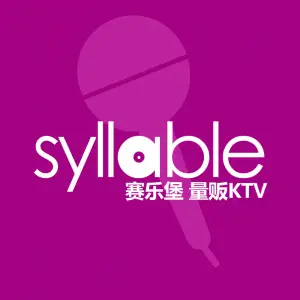 赛乐堡KTV（五道口店） title=