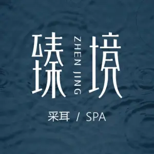 臻境SPA/采耳（No.2岳家嘴店） title=