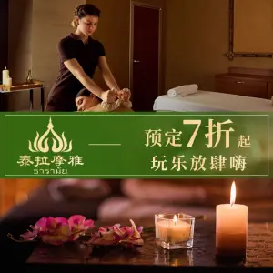 泰拉摩雅·正宗泰式古法按摩SPA（龙江新城市花园店） title=