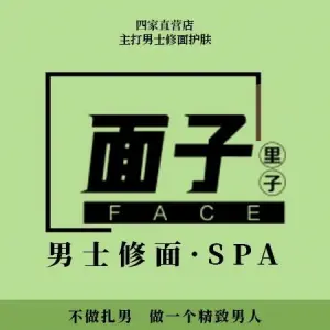 面子里子·男士修面SPA（南金鹰店）的logo