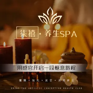 柒禧养生SPA title=