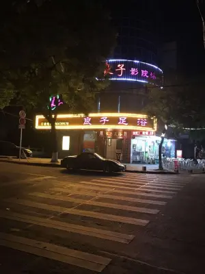 良子足浴（泽国店） title=