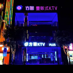 方糖量贩式KTV（市府广场店） title=