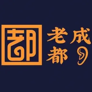 老成都采耳馆（观前店） title=