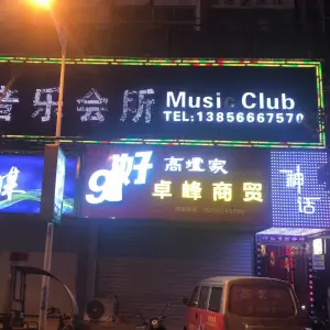 神话音乐城 title=