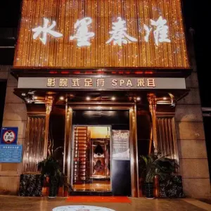 水墨秦淮影院式足道 title=