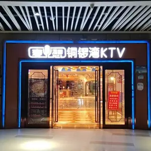 麦想铜锣湾KTV（海盐嘉凯城店） title=