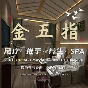 金五指按摩SPA（梦溪广场店） title=