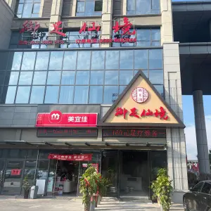 御足仙境·足浴·养生·SPA title=