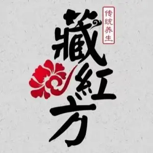 藏红方艾灸养生美容·小儿推拿馆的logo