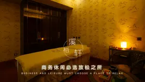 溪裕轩按摩养生馆的logo