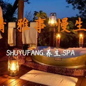 舒浴坊·头疗·泡澡·SPA的logo