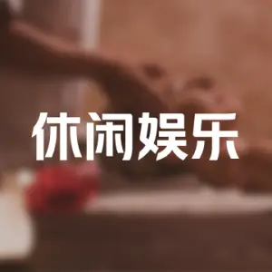 喜悦会影院式沐足的logo