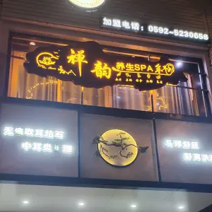 禅韵采耳按摩SPA（白鹭洲店） title=