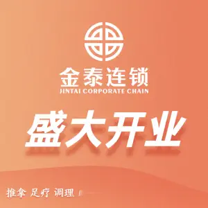 金泰连锁（大坤店）的logo