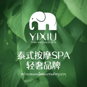 一休泰式按摩Thai Massage Spa（龙湖时代天街店） title=