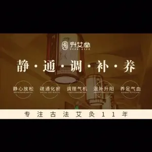 升艾堂（九悦廷店） title=