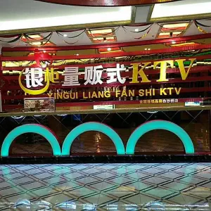 银柜量贩KTV（白沙桥广场店） title=