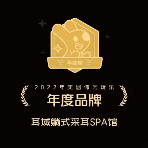 耳域躺式采耳SPA馆（三门峡五原路店）的logo