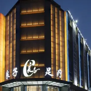 朱国凡良子足疗（花园路旗舰店） title=