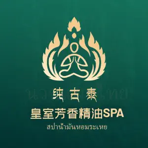 纯古泰 Chun Gu Tai 泰式按摩SPA（天河店） title=