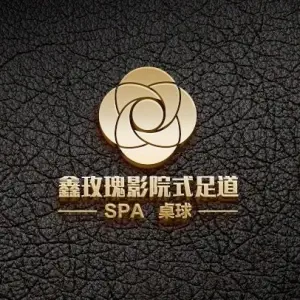 鑫玫瑰影院式足道·SPA·桌球 title=