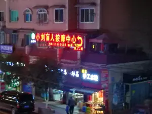小刘盲人按摩中心 title=