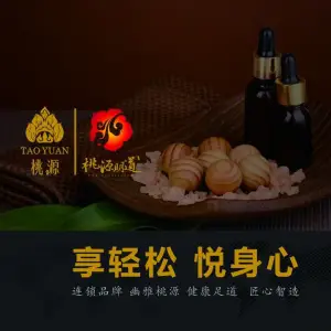 桃源明道足道（恒悦度假村店） title=