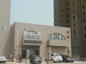 盛世温泉洗浴会所（二部兴运府店）