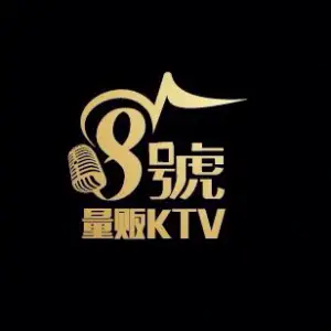 8號量贩KTV（星湖街店） title=