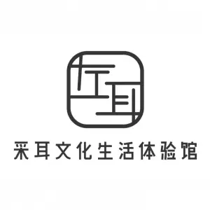 左耳采耳文化生活体验馆的logo