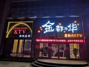 金都年华量贩式ktv title=