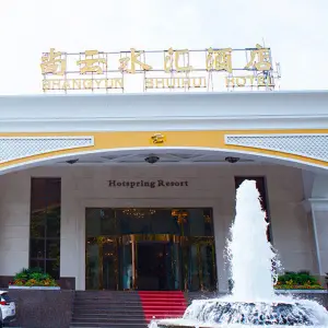 尚云水汇酒店·洗浴的logo