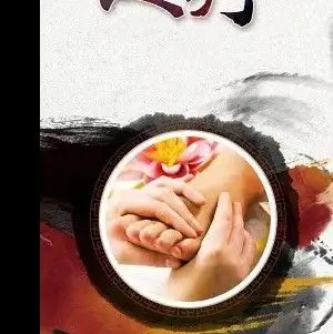 享乐康保健按摩中心 title=