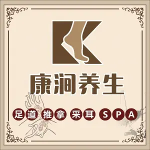 康涧养生spa（龚华路店） title=