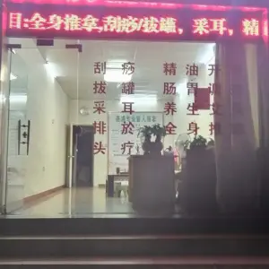 基清专业盲人推拿 title=