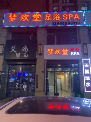 梦欢堂足浴spa title=