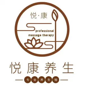 悦康养生·推拿SPA（新天地店） title=