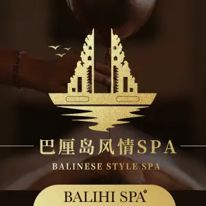 BaliHi Spa 芳香按摩·精油疗法 title=