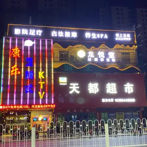 龙悦堂足道养生馆（歙县店）的logo