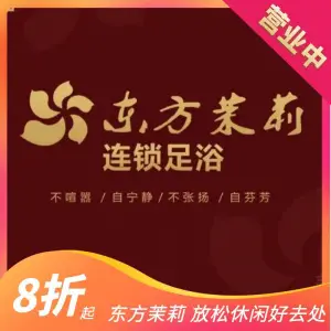 东方茉莉足浴（农科路店）的logo