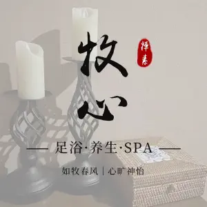 牧心·泰式按摩·精油SPA（悦享中心店） title=