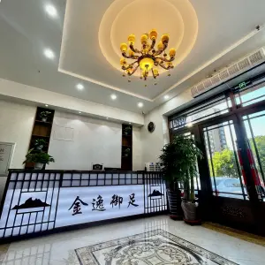 金逸足道足疗保健（兆丰嘉座店）