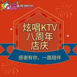 炫唱量贩式KTV title=