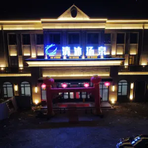 清沐汤泉