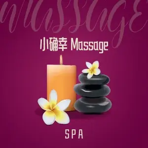 小确幸Massage SPA title=