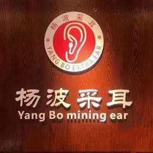 杨波采耳全国连锁（通灌北路直营二店）的logo