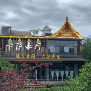 CASA SPA卡萨泰疗（万达店） title=