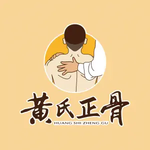 黄氏正骨·云栈推拿院（临桂店）的logo