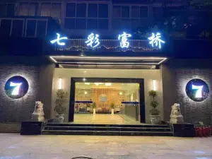 七彩富桥（海河天街店） title=